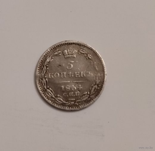 5 копеек 1854г.