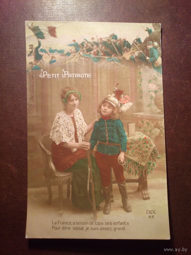 Винтажная открытка,Франция.Подписана 1913 г.