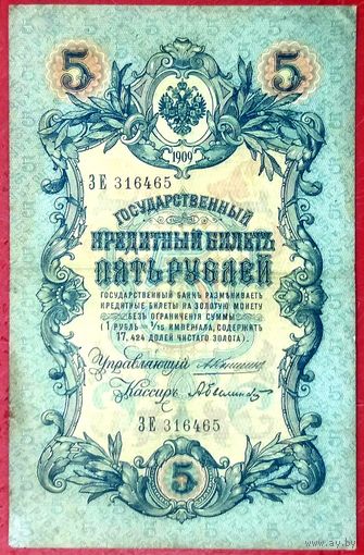 5 рублей Коншин Былинский * серия ЗЕ * Царская Россия * Редкость Р * ХF * EF