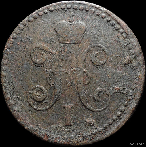 1 копейка 1841 СМ, С 1 Рубля! Смотрите другие лоты!