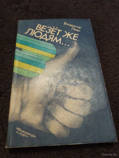 Везет же людям...
