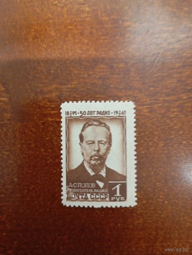 СССР Попов концевая в люксе