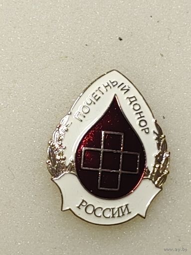 Медицина. Почётный донор России. редкий из-за  шрифта.