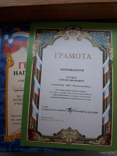 Лот грамот РФ
