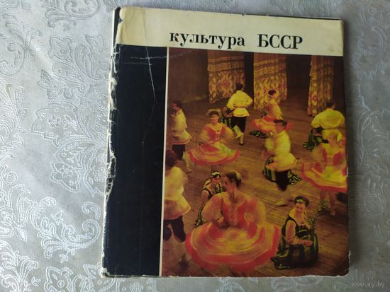 Культура БССР\059