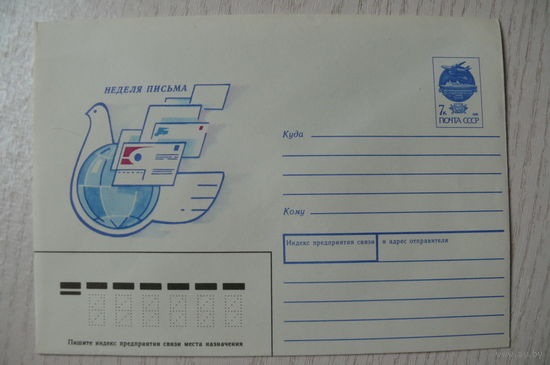 Печковский В., ХМК-19-04-1991, Неделя письма, чистый.