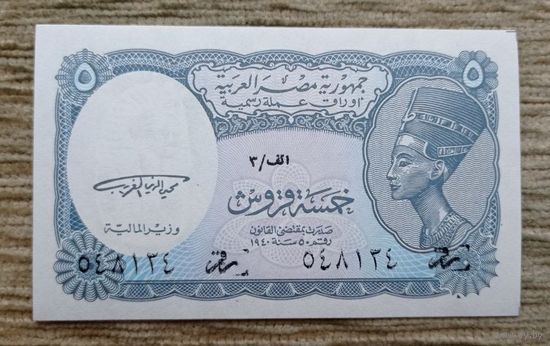 Werty71 Египет 5 пиастров 1998 UNC банкнота Нефертити пиастр