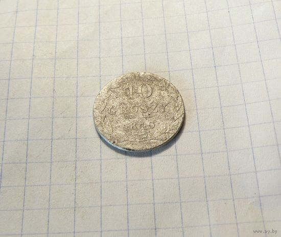 10 грошей 1840