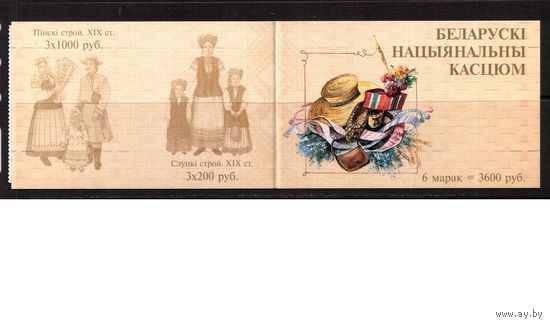 Беларусь-2001,(Мих.412-413)  буклет Костюмы