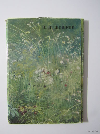 Картины И.И. Шишкина в Государственном Русском музее" СССР 1971 год. 15 шт