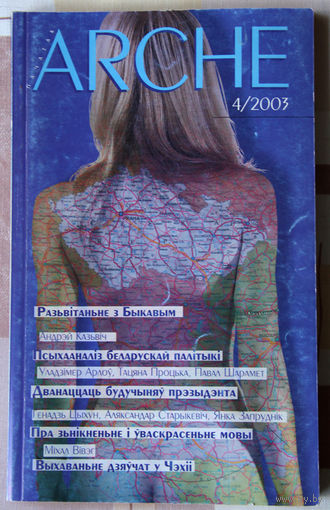Arche 4-2003