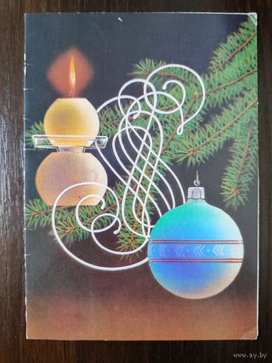 Открытка С новым годом двойная 1988г