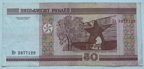 Беларусь 50 рублей 2000 г. Серия Пт