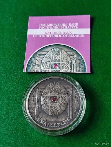 20 руб. -ВЯЛIКДЗЕНЬ -2005 г