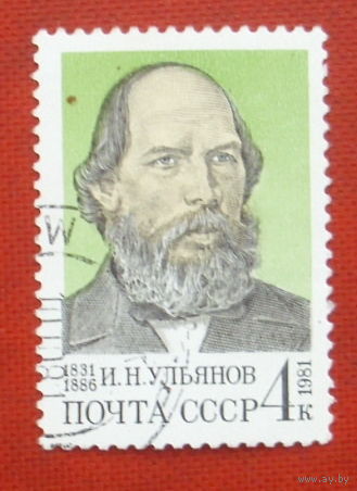 СССР. 150 лет со дня рождения И. Н. Ульянова (1831 - 1886). ( 1 марка ) 1981 года. 6-9.
