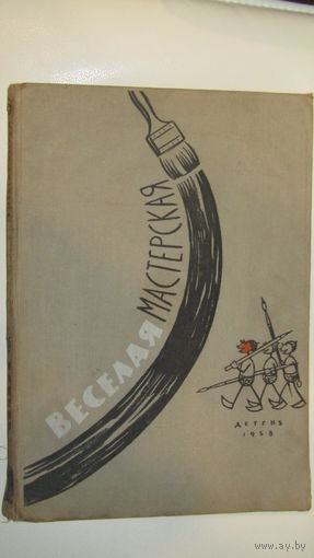 Веселая мастерская\1