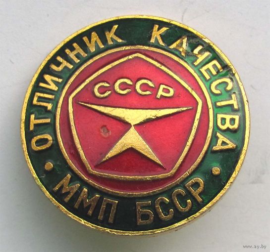 Отличник качества ММП БССР