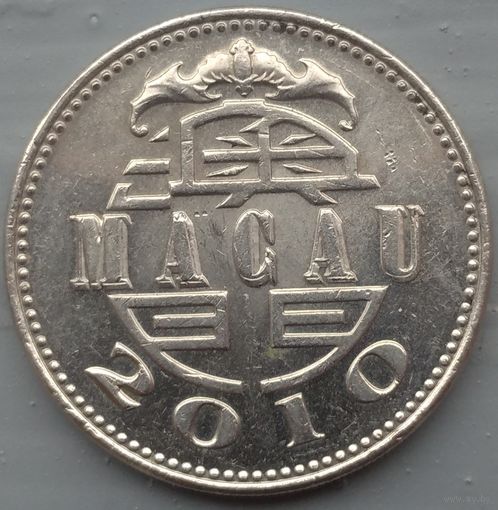 Макао 1 патака 2010. Возможен обмен