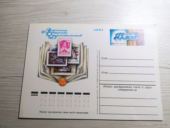 Почтовая карточка
