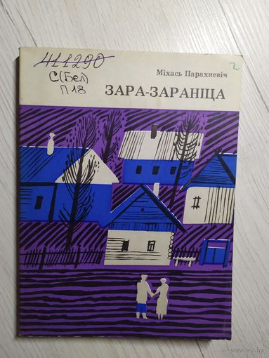 Зара-заранiца\8