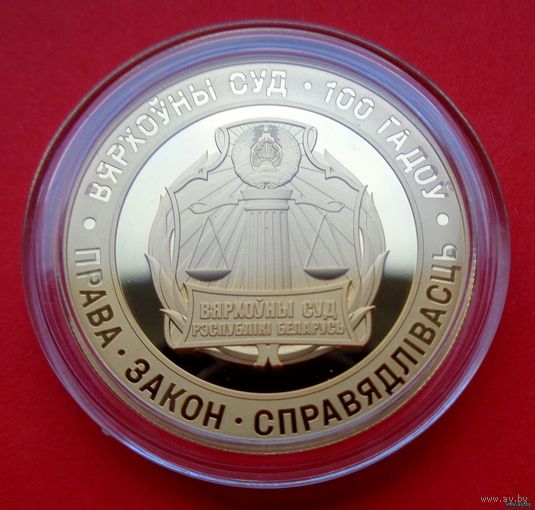 ТОРГ! СОСТОЯНИЕ! 50 рублей Верховный суд Беларуси. 100 лет! 2023! Тираж 250 штук! Редкая! ВОЗМОЖЕН ОБМЕН!