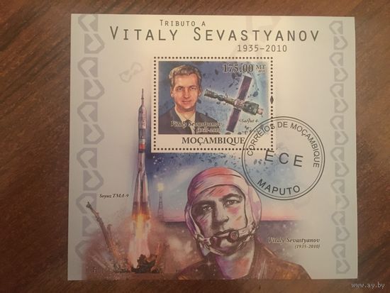 Мозамбик 2010. Космонавт Виталий Севастьянов (Блок)
