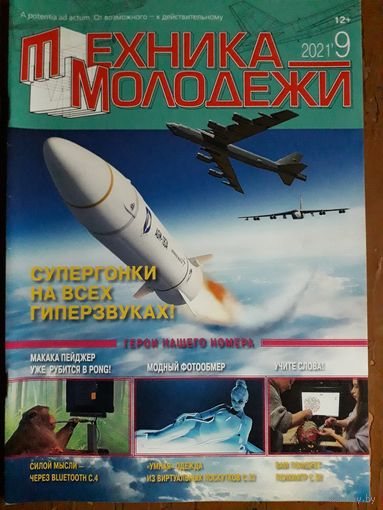 Журнал "Техника молодёжи".