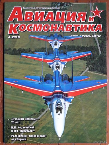 Журнал "Авиация и космонавтика".