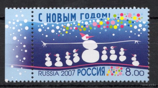 Россия 2007. С Новым годом! 1 марка 1213 (653)