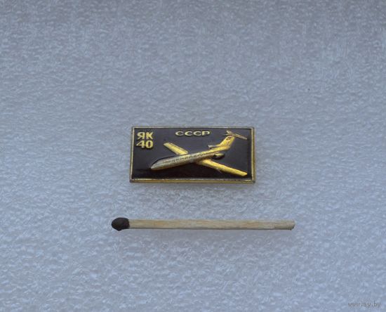ЯК-40. СССР.