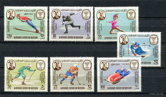 Султанат Касири - Протекторат Южной Аравии - 1967 - Зимние Олимпийские игры - [Mi. 134-140] - полная серия - 7 марок. MNH.  (Лот 158AW)