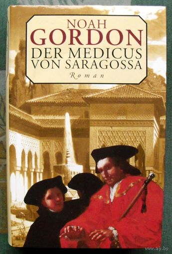 Der Medicus von Saragossa. Noah Gordon. Книга на немецком языке.