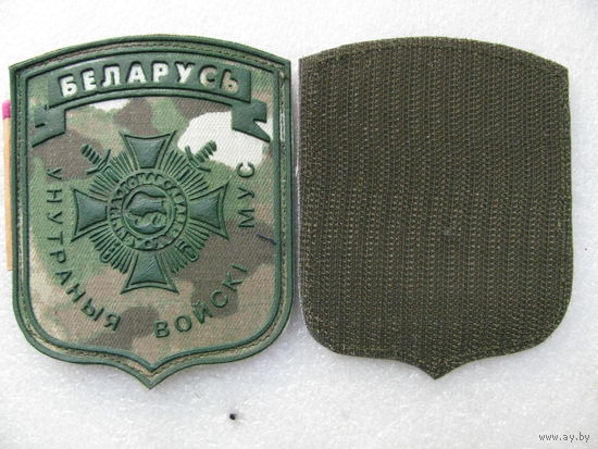 Шевроны. ВВ МВД РБ. полевые "хаки", липучка. цена за 1 шт.