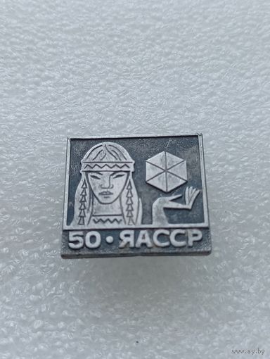 Якутия. 50 лет ЯАССР. #-IV-01