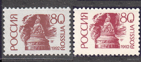 Россия 1992 43, 43I Стандарт (мел.бум. бум пр) 80 к ** 2 марки