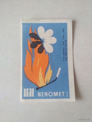 Спичечные этикетки Прибалтика. ф.Комета. Пожарная безопасность. 1969 год