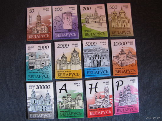 Марки РБ. Четырнадцатый стандартный выпуск (2012 г.), беззубцовые. Полная серия