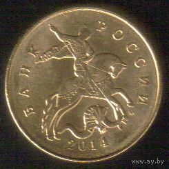 50 копеек 2014 год М (лимонка гальваника)_состояние мешковой UNC