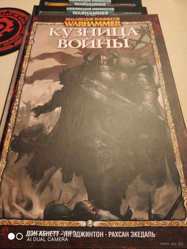 Warhammer 40000 Кузницы войны Комикс Твердая обложка
