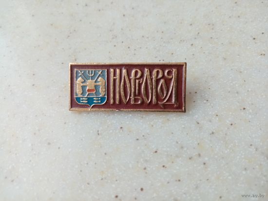 Значок НОВгОРоД