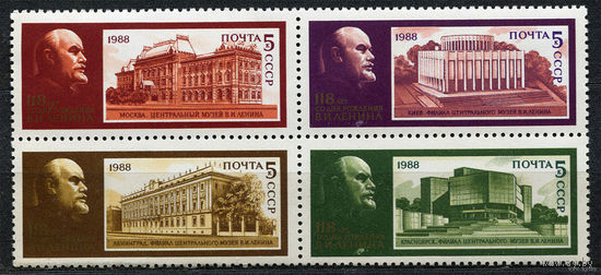 Ленин. Музеи. 1988. Полная серия 4 марки. Чистые