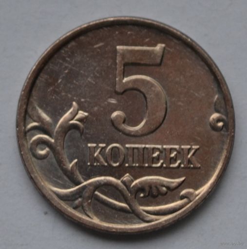 5 копеек 2006 г, М