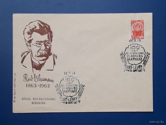 СССР 1963 НМХК без указ.авт. 100лет со д.р. Рудольфа Блаумана. СГ.