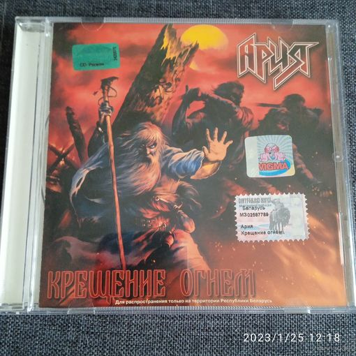 АРИЯ (Артур Беркут) – Крещение Огнём (2003, CD)
