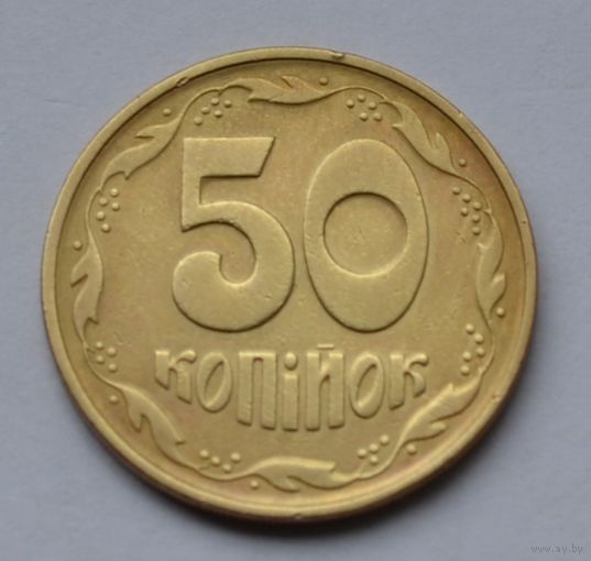Украина, 50 копеек 1992 г.