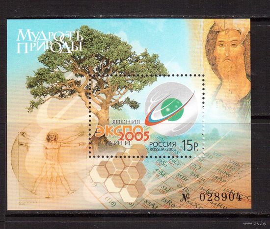 Россия-2005 (Заг.Бл.60) ** , ЭКСПО-2005