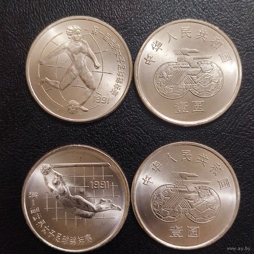 Китай 1 юань 1991 г. Чемпионат мира по женскому футболу 1991г. (Две монеты).