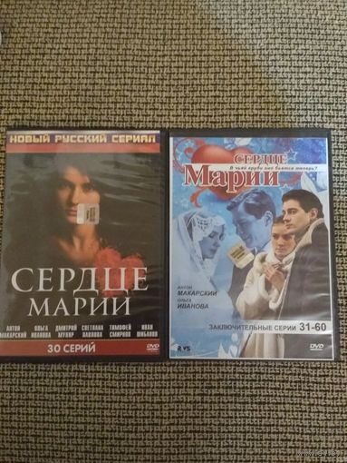 Мелодрама ,,Сердце Марии,,