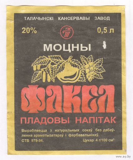 040 Этикетка Моцны пладовы напiтак Факел 1996