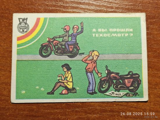 Календарик 1987 А вы прошли техосмотр